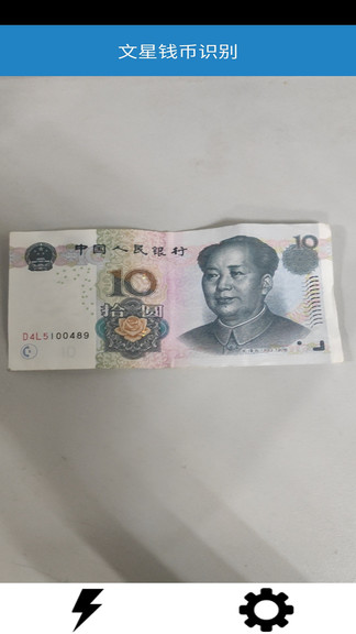 文星錢幣識別app v2.0.5 安卓版 0