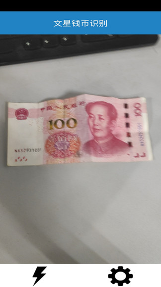 文星錢幣識別 文星錢幣識別手機(jī)版