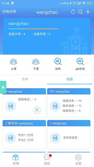 掌物聯(lián)app v1.5.0 最新版 0