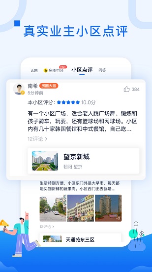 小房圈最新版 v1.4.993 安卓版 2