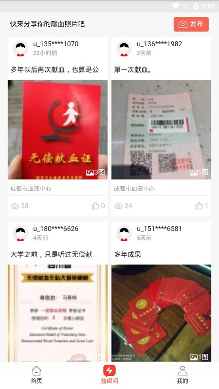 四川獻(xiàn)血 v2.2.32.84 安卓版 0