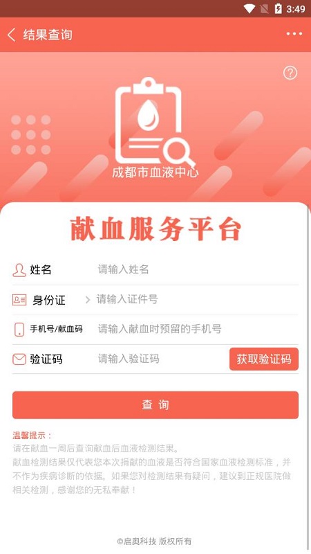四川獻(xiàn)血 v2.2.32.84 安卓版 1