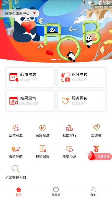 四川獻(xiàn)血app下載