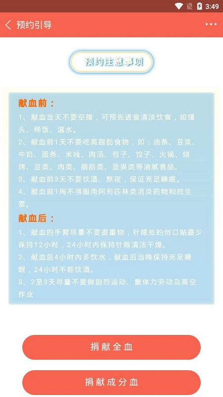 四川獻(xiàn)血 v2.2.32.84 安卓版 3