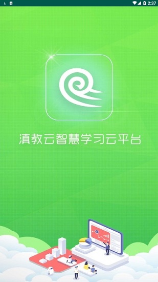 滇教云數(shù)字教育登錄平臺(tái) v1.3 官方安卓版 0