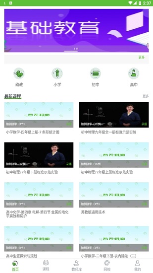 滇教云app 滇教云手機(jī)版