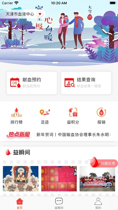 愛獻(xiàn)血app v2.2.43.59 安卓版 0