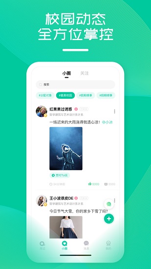 花路校園官方版 v1.4.3 安卓版 2
