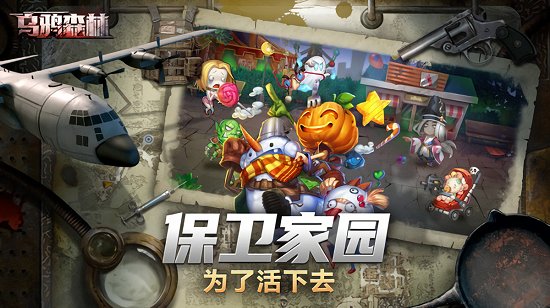 烏鴉森林僵尸來襲中文版 v1.0.0 安卓版 0