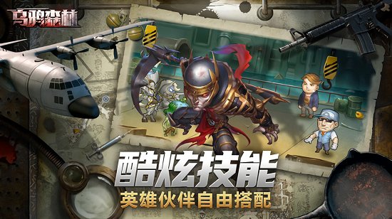 烏鴉森林僵尸來襲下載