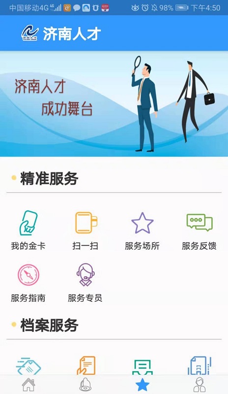 濟南人才 v1.0.0 安卓版 1