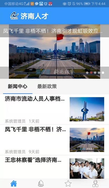 濟南人才 v1.0.0 安卓版 3