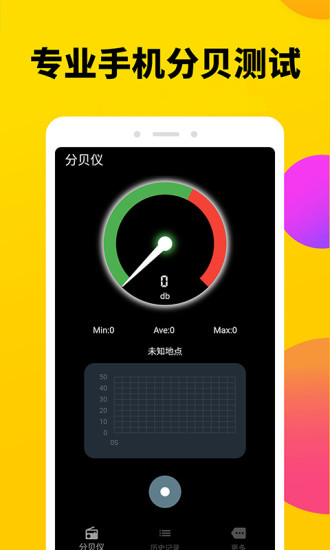 分貝噪聲測(cè)試app v1.0.3 安卓版 0