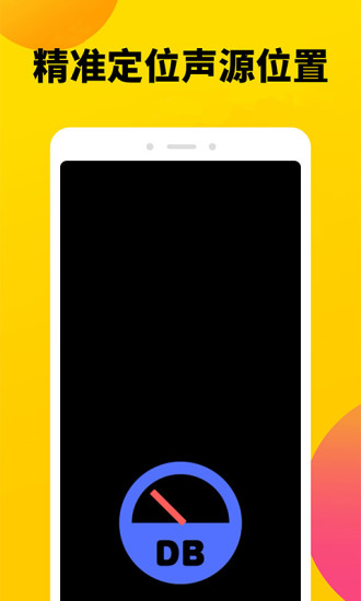分貝噪聲測(cè)試app v1.0.3 安卓版 2