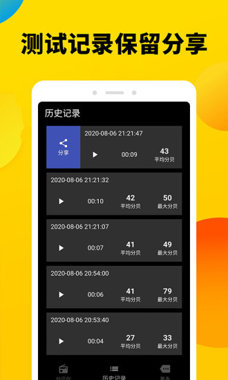 分貝噪聲測(cè)試app v1.0.3 安卓版 3