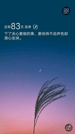 高考倒計(jì)時(shí)壁紙app官方版 v3.1 安卓版 1