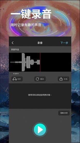 匹音交友手機版 v1.0.7 安卓版 1