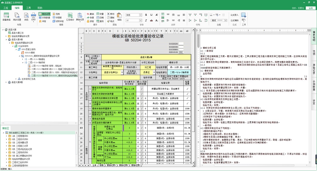 品茗施工云資料軟件最新版 v1.3.6.13714 官方版 0