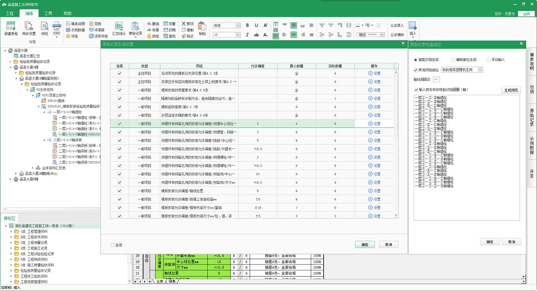 品茗施工云資料軟件下載