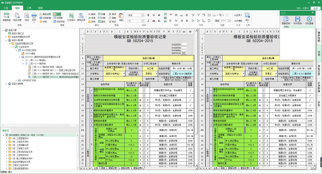 品茗施工云資料軟件最新版 v1.3.6.13714 官方版 2