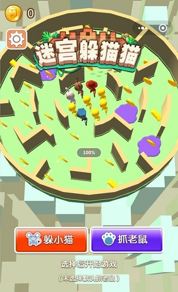 迷宮躲貓貓正版 v1.0.2 安卓版 1