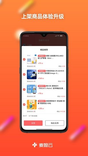 麥穗云官方版 v1.0 安卓版 0