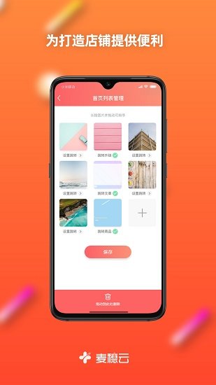 麥穗云官方版 v1.0 安卓版 1