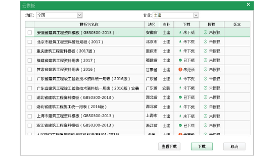 品茗施工云資料 品茗施工云資料軟件
