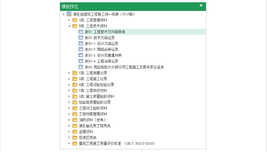 品茗施工云資料 v1.3.2.12715 官方版 2