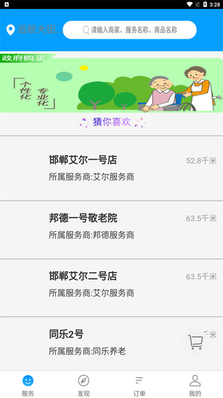 邯鄲養(yǎng)老最新版 v1.1.2 安卓版 0
