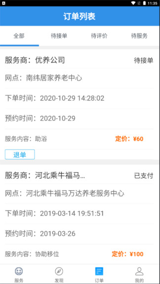 邯鄲養(yǎng)老最新版 邯鄲養(yǎng)老app