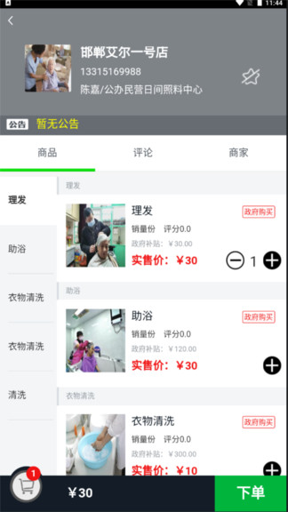 邯鄲養(yǎng)老最新版 v1.1.2 安卓版 3