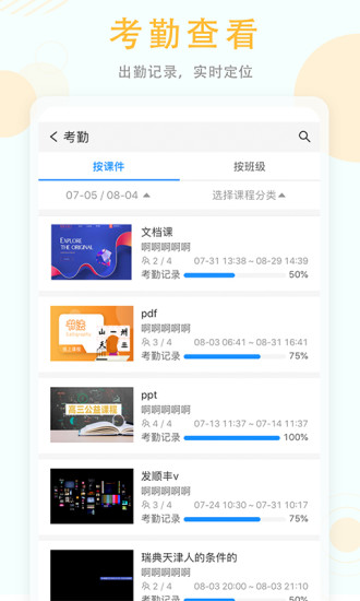 空中授課平臺 v3.4.4.5 最新版 0