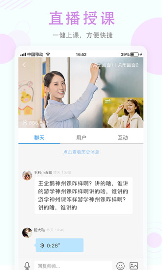 空中授課平臺 v3.4.4.5 最新版 3