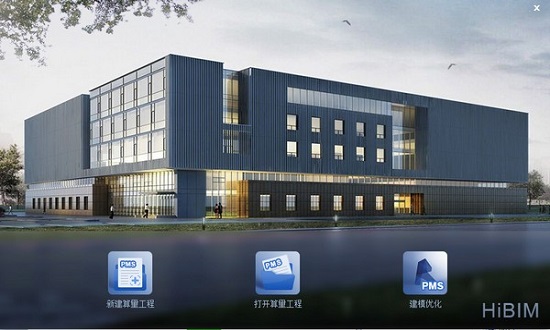 品茗hibim新版本 v3.4.0.34252 官方版 0