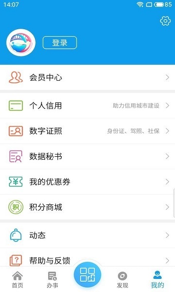 愛(ài)梧州官方版 v2.0.6.1 安卓版 3