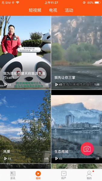 掌上雨城app v3.1 安卓版 0