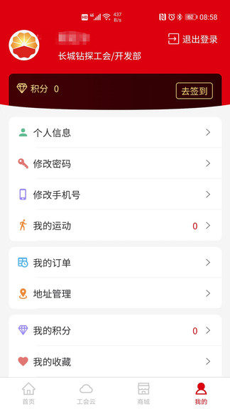 長(zhǎng)城鉆探工會(huì) v1.0.4 安卓版 2