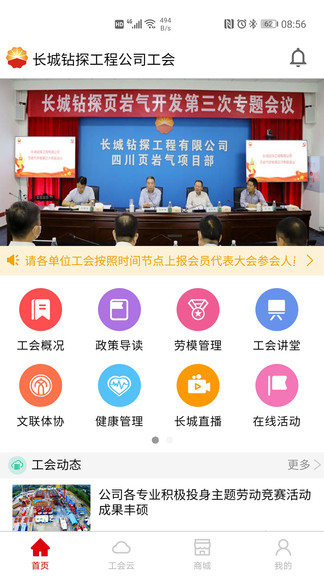 長(zhǎng)城鉆探工會(huì)app