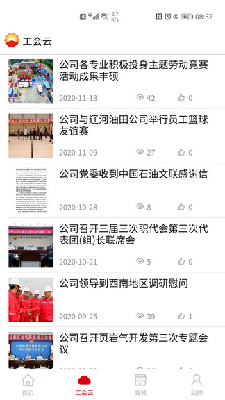 長(zhǎng)城鉆探工會(huì) v1.0.4 安卓版 3