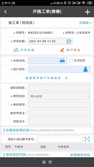車店寶ERP最新版 v2.8.1 安卓版 2