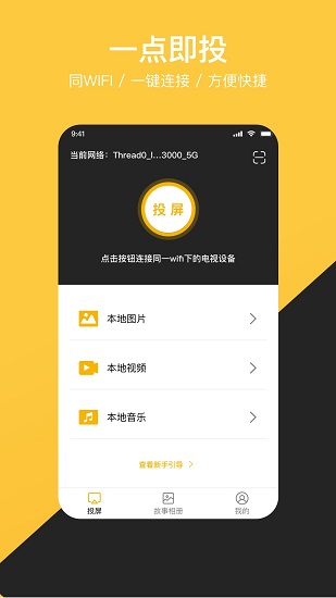 去投屏最新版 v3.0.3 安卓版2