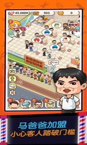 我愛(ài)洗剪吹 v1.0.3 安卓版 0