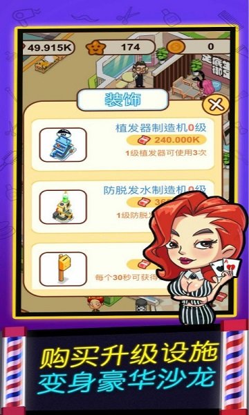 我愛(ài)洗剪吹 v1.0.3 安卓版 2