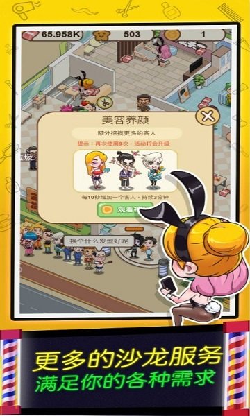 我愛(ài)洗剪吹游戲下載