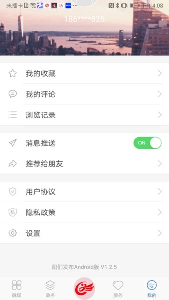 圖們發(fā)布app v1.2.6 安卓版 0