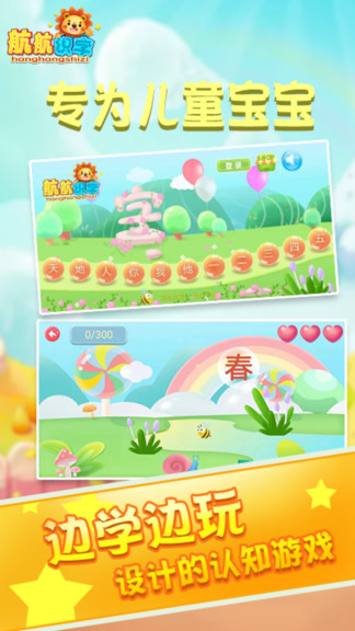 航航兒童識字寶寶認(rèn)字 v19.1 安卓版 0