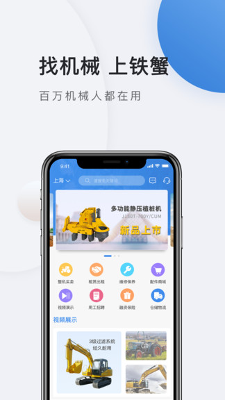 鐵蟹網(wǎng)官方版 v1.0.9 安卓版 3