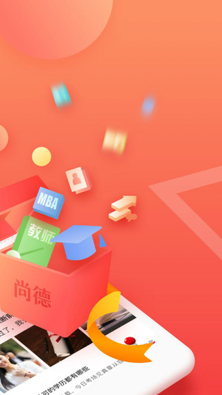 尚德自考軟件 v6.2.2 官方安卓版 1