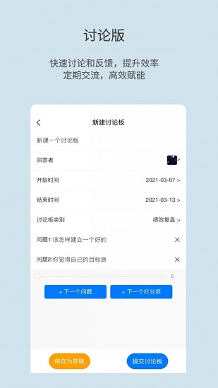 真果OKR手機(jī)版 v1.1.0 安卓版 3